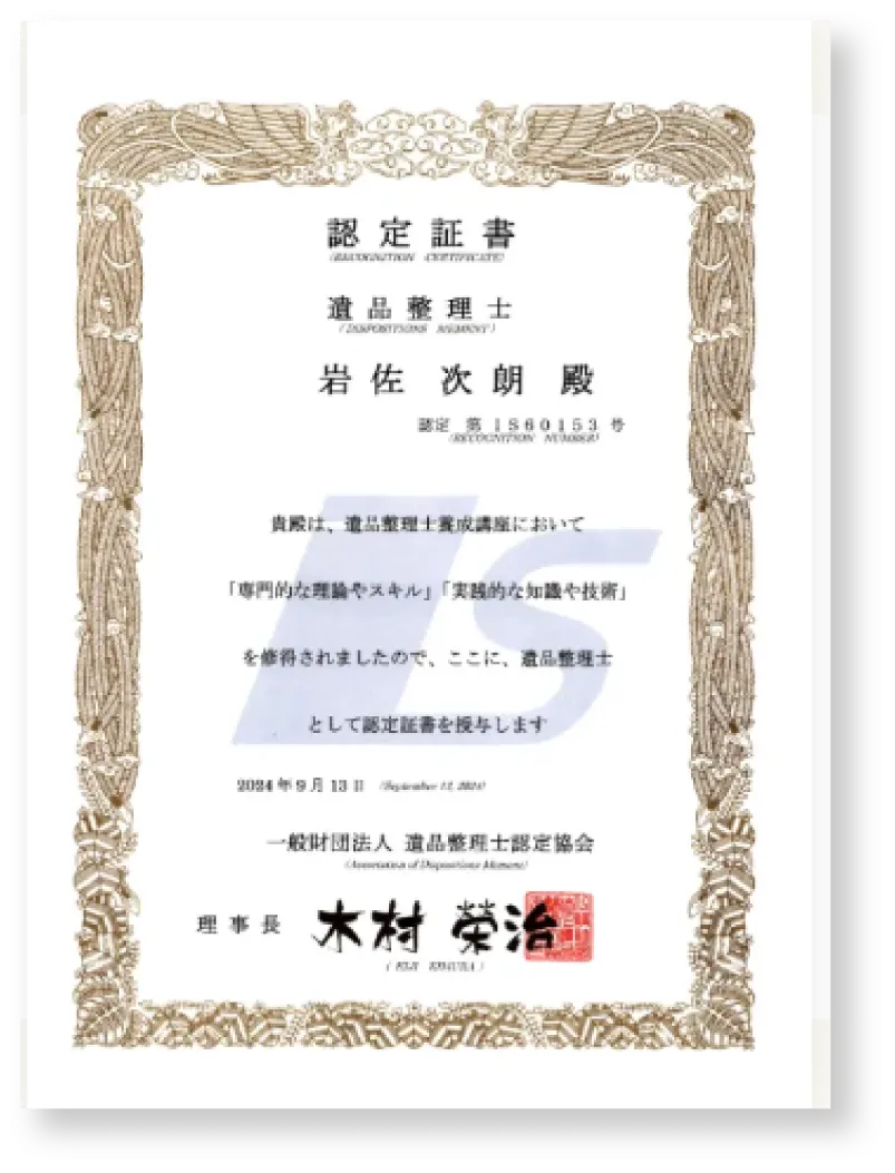 認定証明